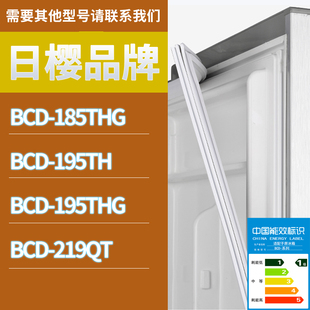 195THG 195TH 219QT门密封条磁性胶条圈 185THG 适用上菱冰箱BCD