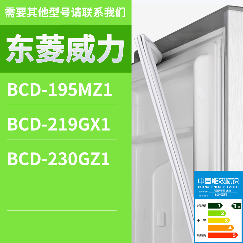 适用东菱威力冰箱BCD-219GX1 195MZ1 230GZ1门密封条磁性胶条圈