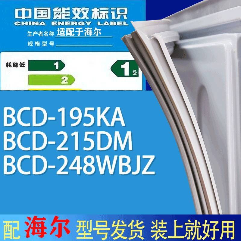 适用海尔冰箱BCD-195KA 215DM 248WBJZ门密封条胶条吸力磁条圈