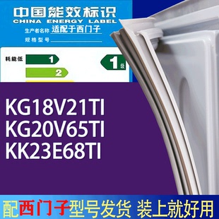 适用西门子冰箱BCD KK23E68TI门密封条胶条 KG18V21TI KG20V65TI