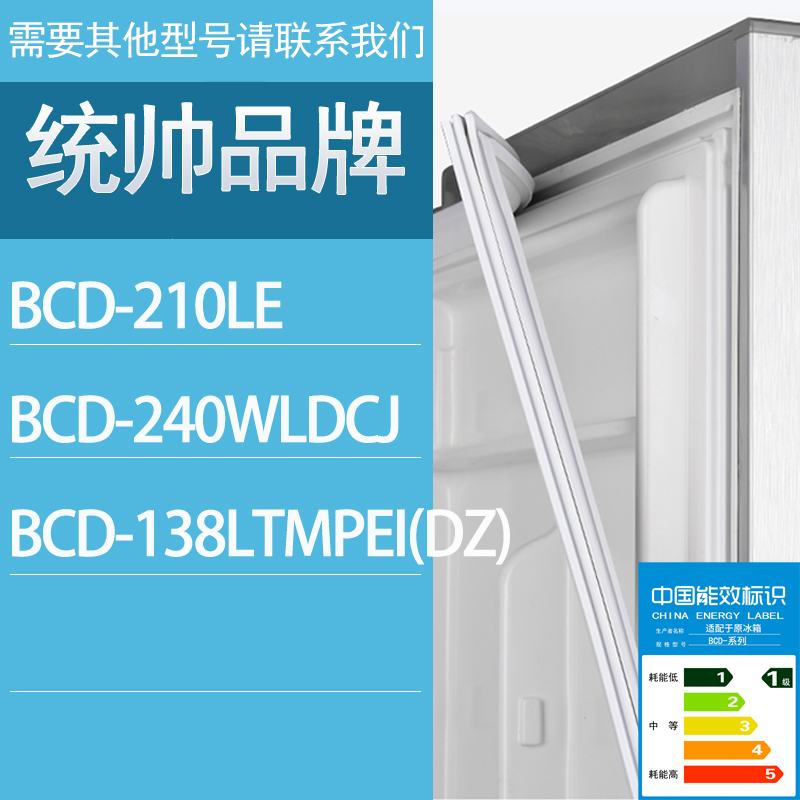 适用统帅冰箱BCD-210LE 240WLDCJ 138LTMPEI(DZ)门密封条胶条圈