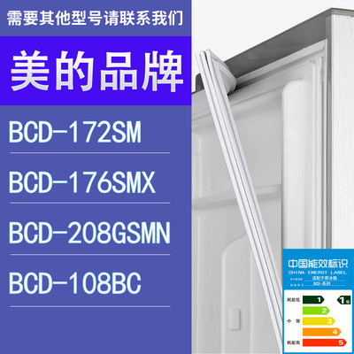 适用美的冰箱BCD-172SM 176SMX 208GSMN 108BC门密封条胶条圈