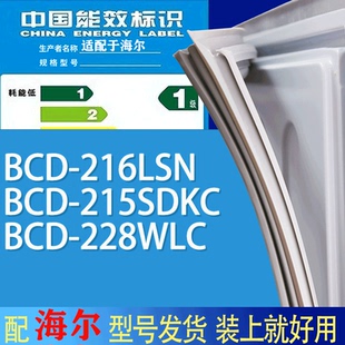 适用海尔冰箱BCD 228WLC门密封条胶条吸力磁条圈 216LSN 215SDKC