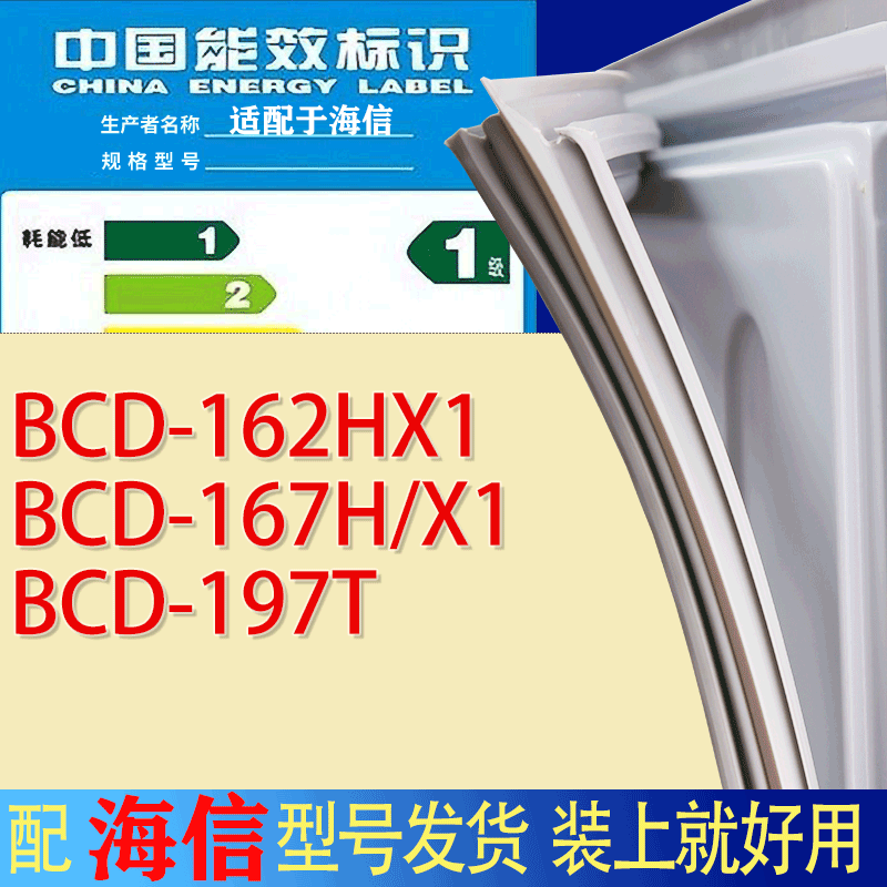 适用海信冰箱BCD-162HX1 167H/X1 197T门密封条胶条吸力磁条