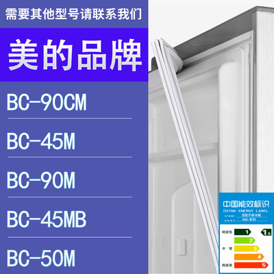 适用美的冰箱BC-90CM 45M 90M 45MB 50M门密封条圈