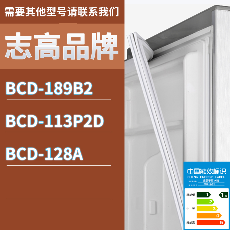 适用志高冰箱BCD-189B2 113P2D 128A门密封条胶条磁性密封圈磁条