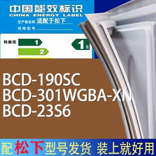23S6门密封条胶条磁性密封圈 适用松下冰箱BCD 190SC 301WGBA