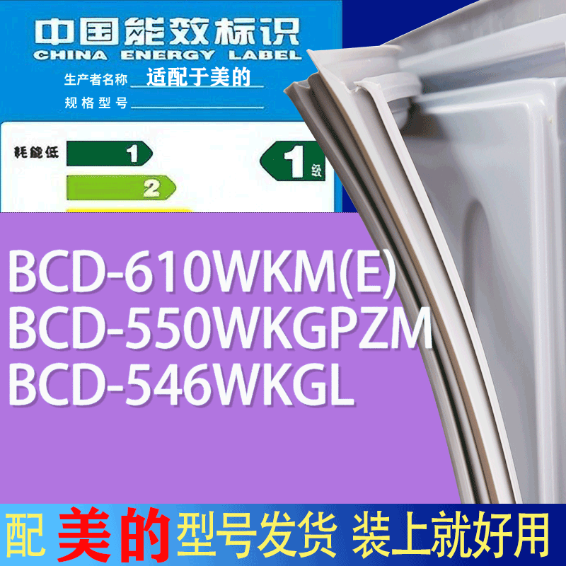适用美的冰箱BCD-610WKM(E) 550WKGPZM 546WKGL门密封条胶条磁条