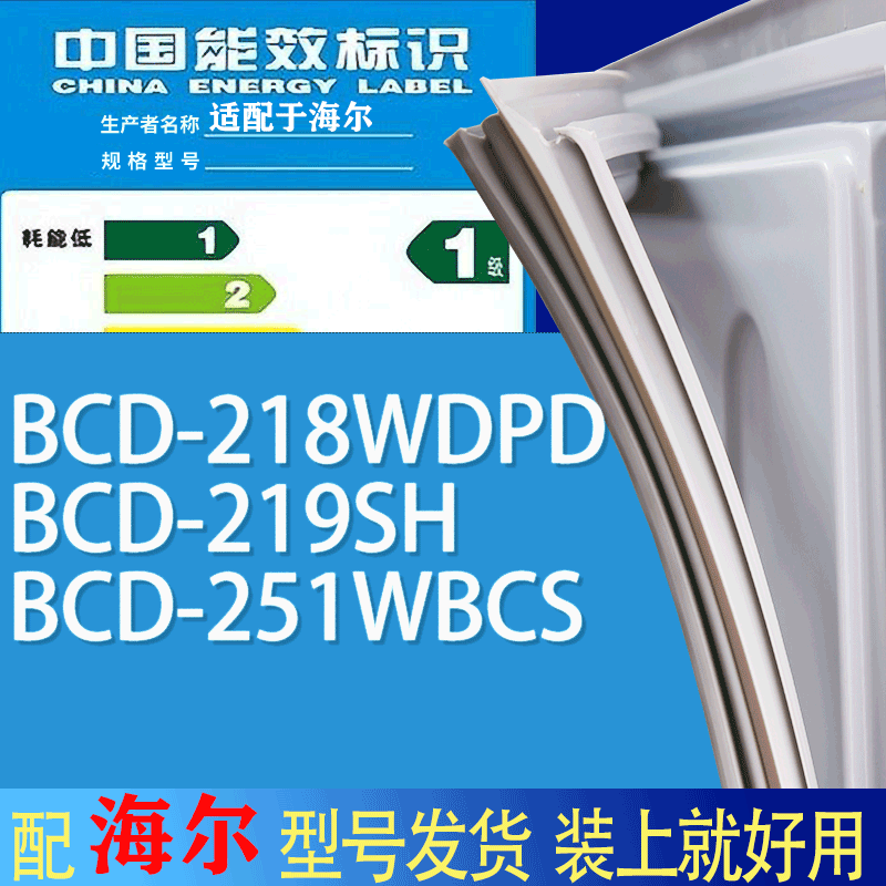 适用海尔冰箱BCD-218WDPD 219SH 251WBCS门密封条胶条吸力磁条圈