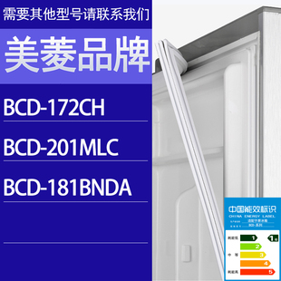 181BNDA门密封条胶条磁性密封圈 201MLC 适用美菱冰箱BCD 172CH