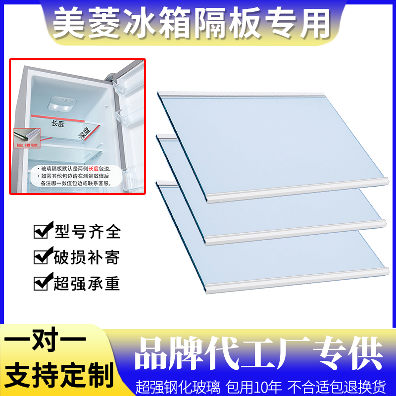 适用美菱冰箱BCD-236ZA3BR 607WECX钢化玻璃隔板分层板隔层架层板