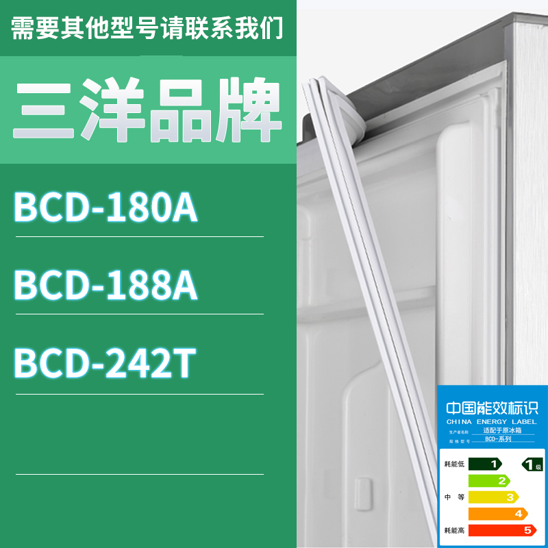 适用三洋冰箱BCD-180A 188A 242T门密封条胶条磁性密封圈磁条