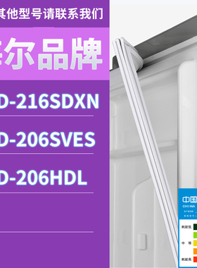 适用海尔冰箱BCD-216SDXN 206SVES 206HDL门密封条胶条磁性密封圈