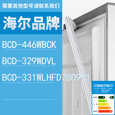 适用海尔冰箱BCD-446WBCK 329WDVL 331WLHFD78D9U1门密封条胶条圈