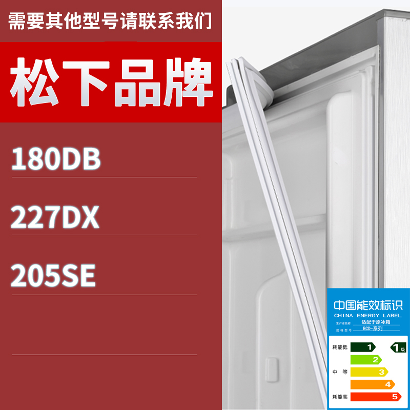 适用松下冰箱BCD-180DB 227DX 205SE门密封条胶条磁性密封圈