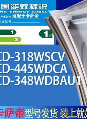适用卡萨帝冰箱BCD-318WSCV 445WDCA 348WDBAU1门密封条胶条圈
