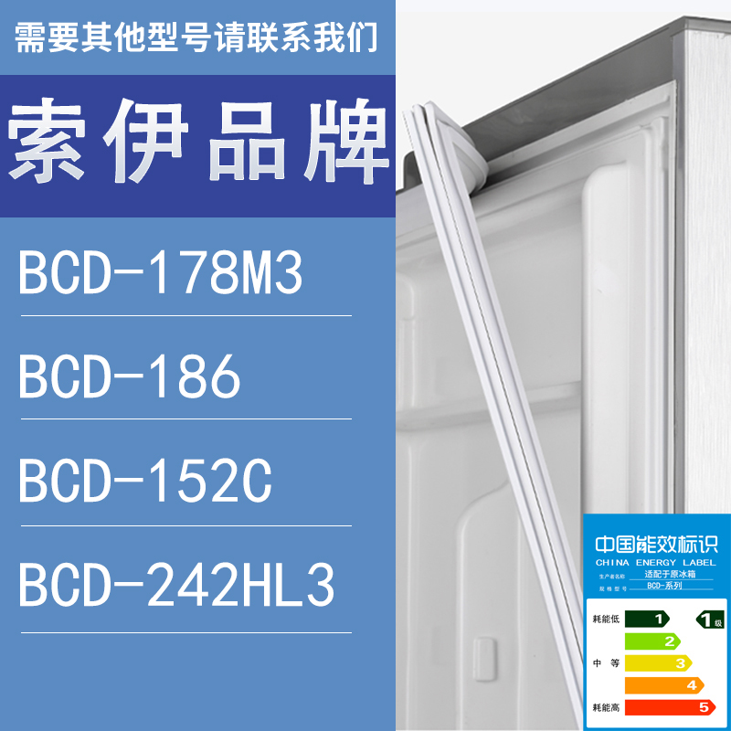 适用索伊冰箱BCD-178M3 186 152C 242HL3门密封条胶条圈 3C数码配件 其它配件 原图主图