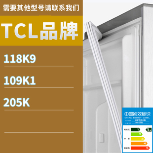 205K密封条胶条磁性密封圈 109K1 适用TCL冰箱BCD 118K9