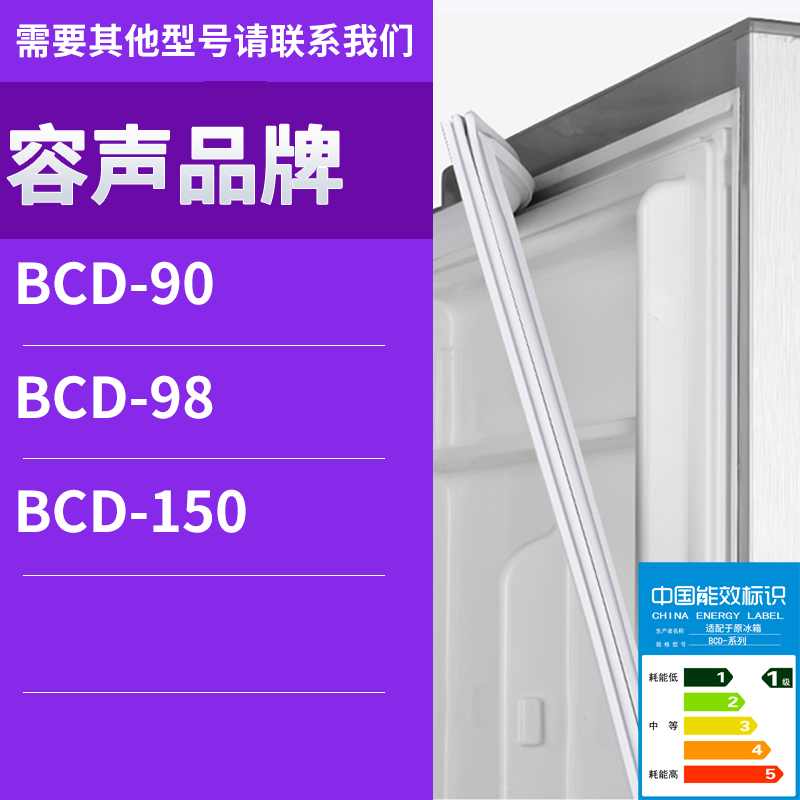 适用容声冰箱BC-90 98 150门密封条胶条磁性密封圈磁条