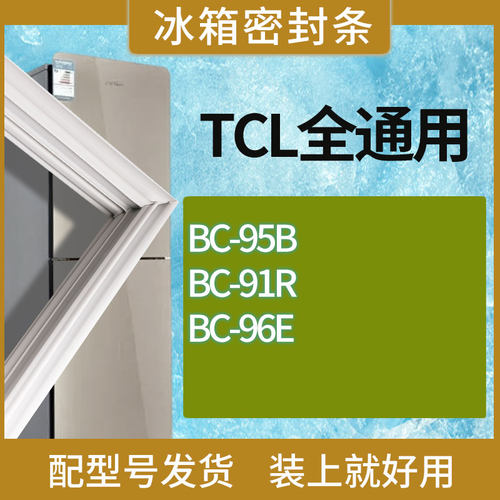 适用TCL冰箱BC-95B 91R 96E门密封条胶条磁性密封圈