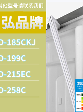 适用晶弘冰箱BCD-199C 258C 215EC 185CKJ门密封条胶条磁性密封圈