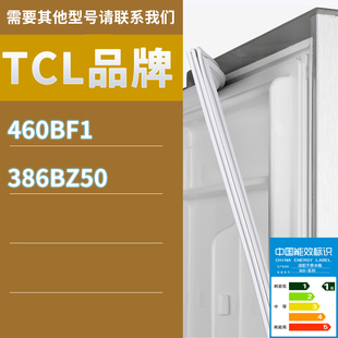 适用TCL冰箱BCD 386BZ50门密封条胶条磁性密封圈 460BF1