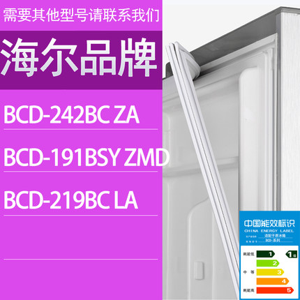 适用海尔冰箱BCD-242BC ZA 191BSY ZMD 219BC LA门密封条胶条圈