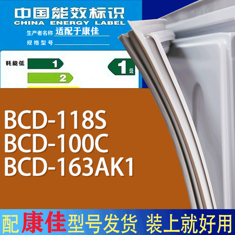 适用康佳冰箱BCD-118S 100C 163AK1门密封条胶条磁性密封圈