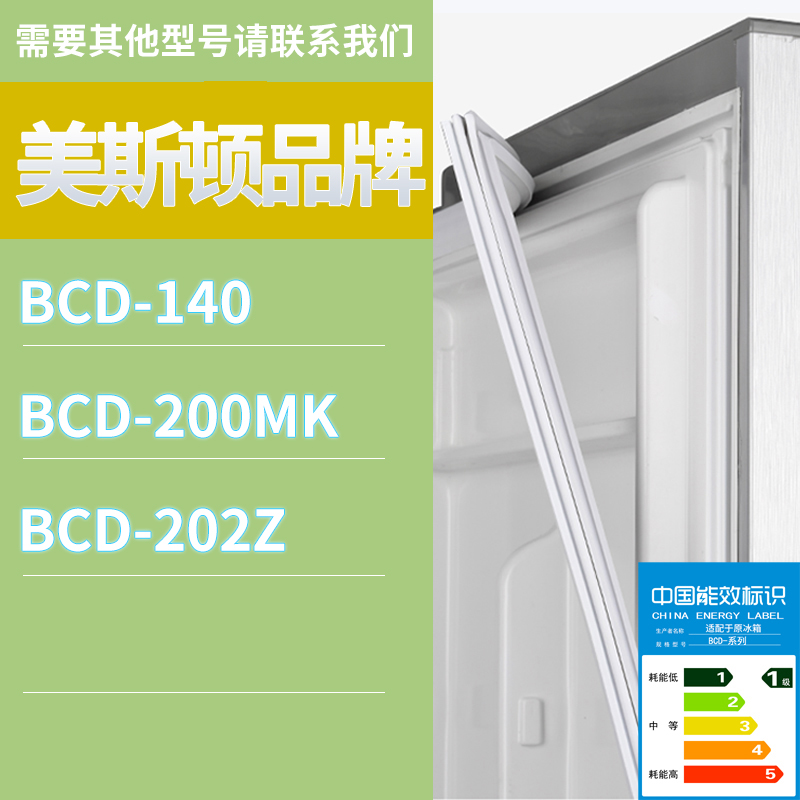 适用美斯顿冰箱BCD-200MK 202Z 140门密封条胶条磁性密封圈磁条