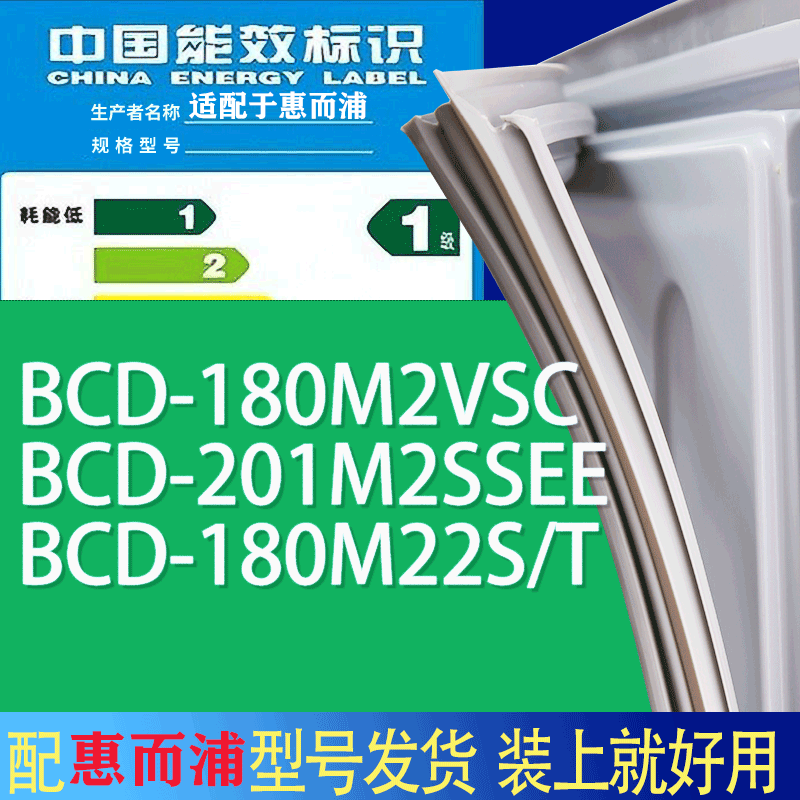 适用惠而浦冰箱BCD-180M2VSC 201M2SSEE 180M22S/T门密封条胶条圈