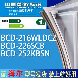 适用海尔冰箱BCD 252KBSN门密封条胶条吸力磁条 216WLDCZ 226SCB