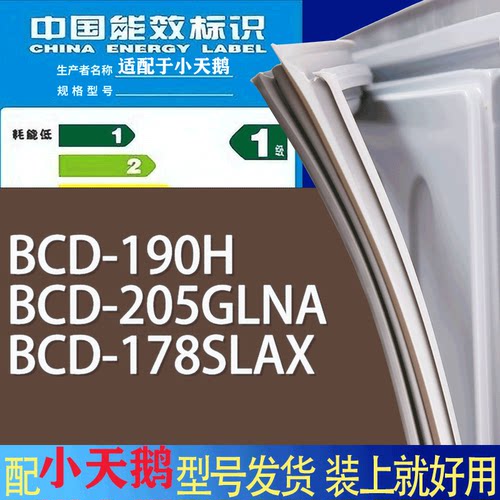适用小天鹅冰箱BCD-190H 205GLNA 178SLAX门密封条胶条磁性密封圈