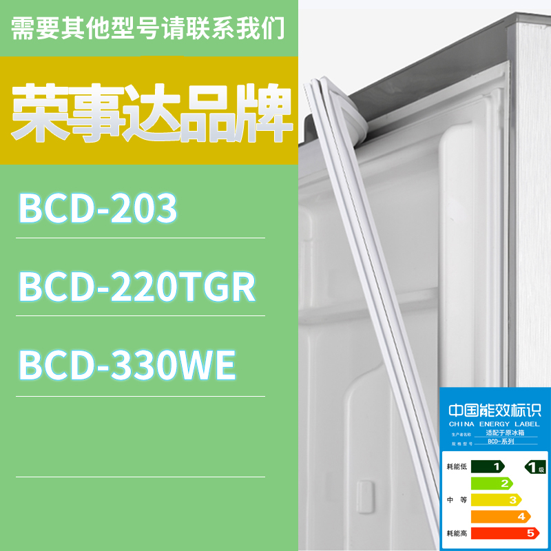 适用荣事达冰箱BCD-203 220TGR 330WE门密封条胶条磁性密封圈磁条