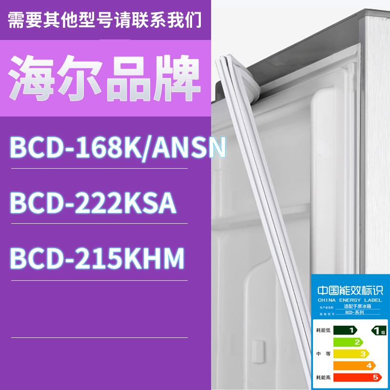 适用海尔冰箱BCD-168K/ANSN 222KSA 215KHM门密封条胶条圈磁性