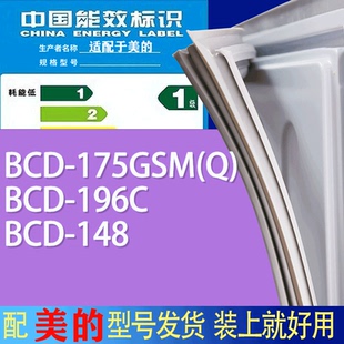 196C 适用美 冰箱BCD 148门密封条胶条吸力磁条 175GSM