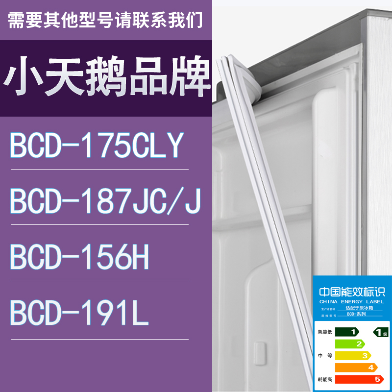 适用小天鹅冰箱BCD-175CLY 187JC/J 156H 191L门密封条胶条圈