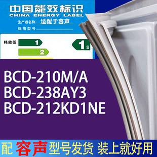238AY3 212KD1NE门密封条胶条吸力磁条 210M 适用容声冰箱BCD