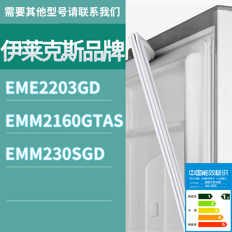 适用伊莱克斯冰箱EME2203GD EMM2160GTAS EMM230S门密封条胶条圈
