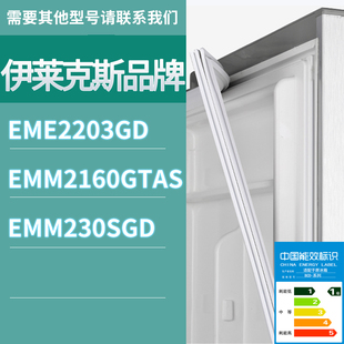 适用伊莱克斯冰箱EME2203GD EMM230S门密封条胶条圈 EMM2160GTAS