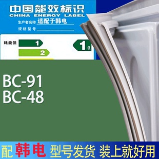 适用韩电冰箱BC 48门密封条胶条吸力磁条圈