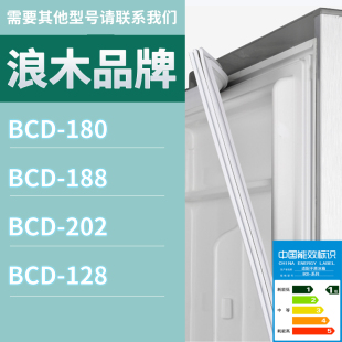 202 188 128门密封条胶条磁性密封圈磁条 180 适用浪木冰箱BCD