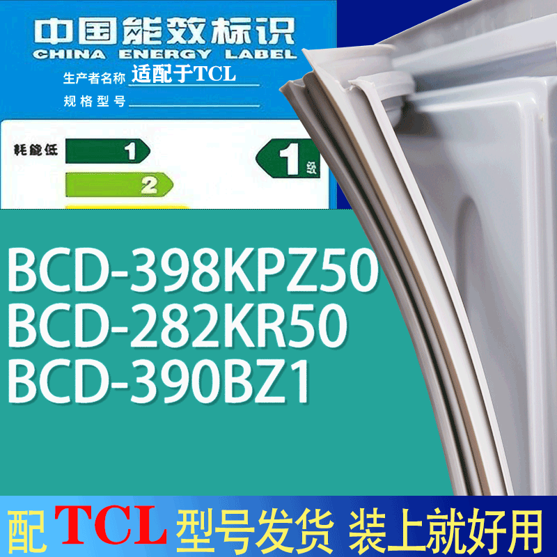 适用TCL冰箱BCD-398KPZ50 282KR50 390BZ1门密封条胶条吸力磁条圈