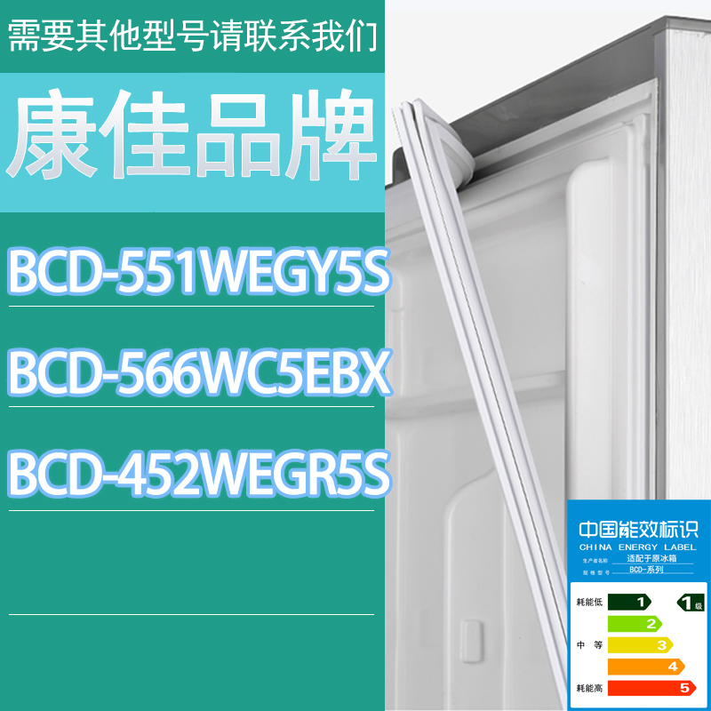 适用康佳冰箱BCD-551WEGY5S 566WC5EBX 452WEGR5S门密封条胶条圈