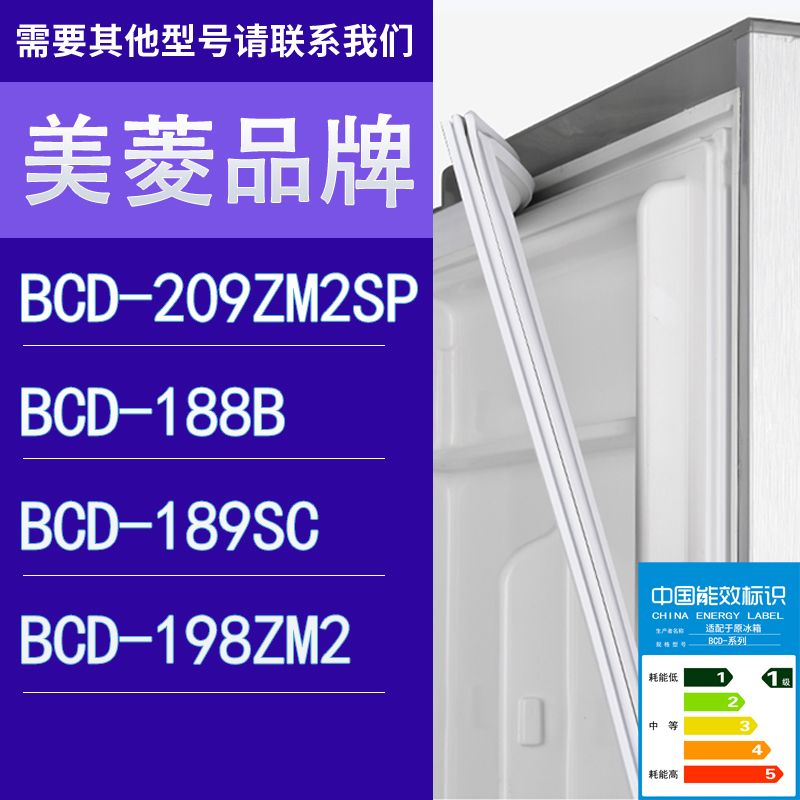 适用美菱冰箱BCD-209ZM2SP 188B 189SC 198ZM2门密封条胶条圈