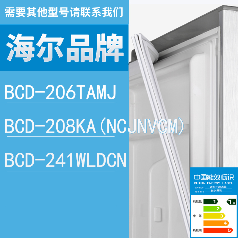 适用海尔冰箱BCD-206TAMJ 208KA(NCJNVCM) 241WLDCN门密封条胶条