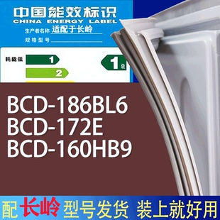 适用长岭冰箱BCD 160HB9门密封条胶条磁性密封圈 186BL6 172E