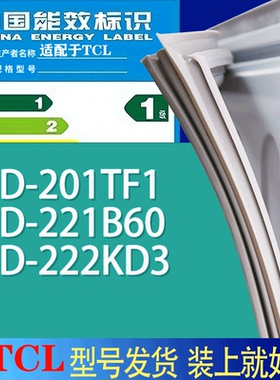 适用TCL冰箱BCD-201TF1 221B60 222KD3门密封条胶条吸力磁条圈
