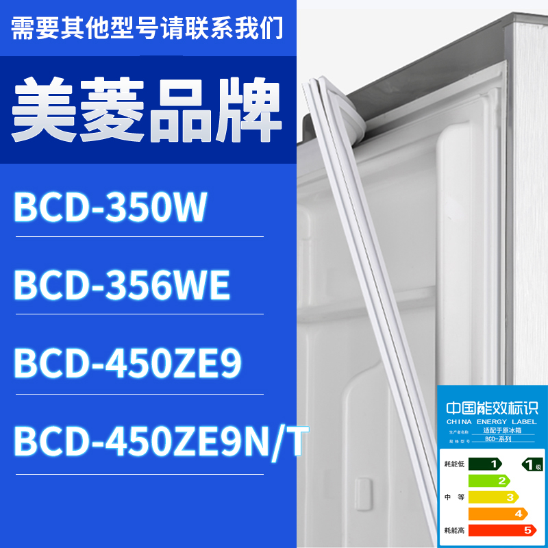 适用美菱冰箱BCD-356WE 450ZE9 350W  450ZE9N/T门密封条胶条圈
