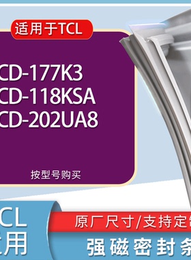 适用TCL冰箱BCD-177K3 118KSA 202UA8门密封条胶条磁性密封圈