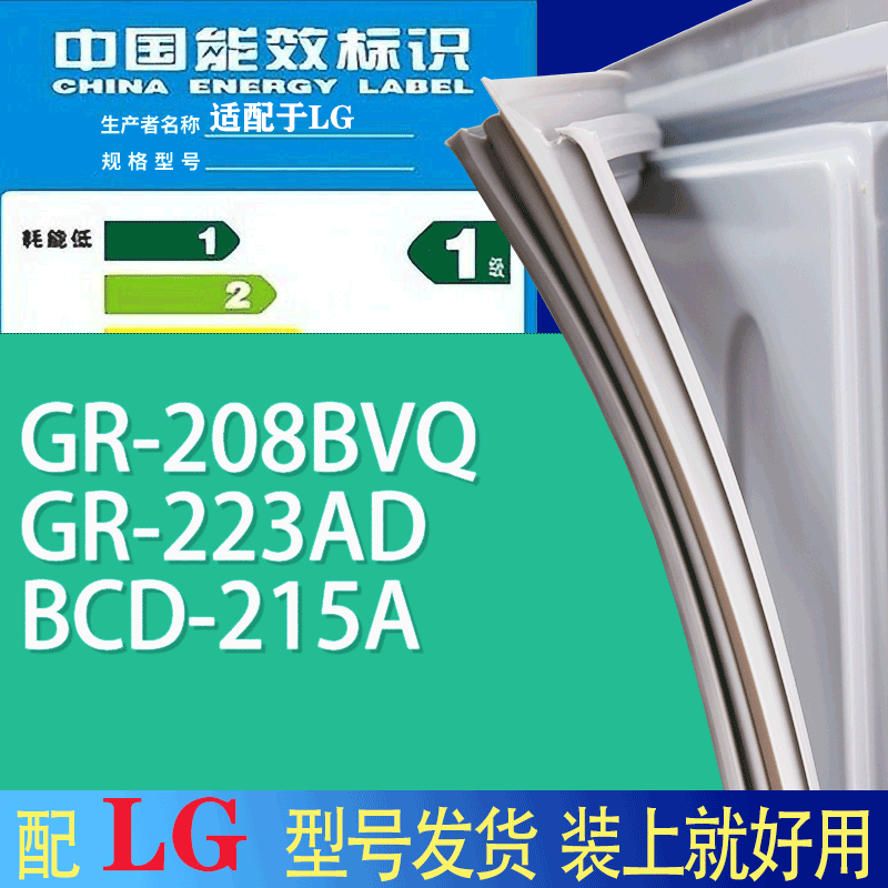 适用LG冰箱BCD-258MBH 178SKQ 168BH门密封条胶条吸力磁条圈